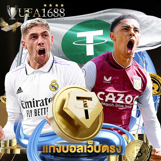 ufa1688 แทงบอลเว็บตรง