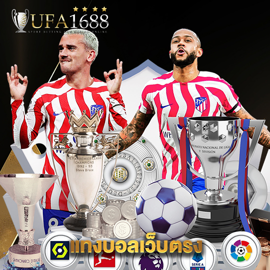 ufa1688 แทงบอลเว็บตรง