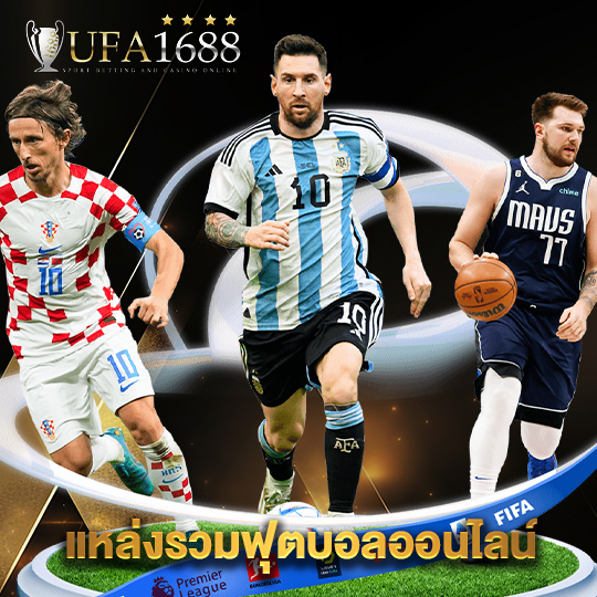 ufa1688 แหล่งรวมฟุตบอลออนไลน์