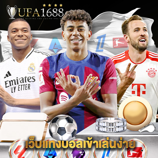 ufa1688 เว็บแทงบอลเข้าเล่นง่าย