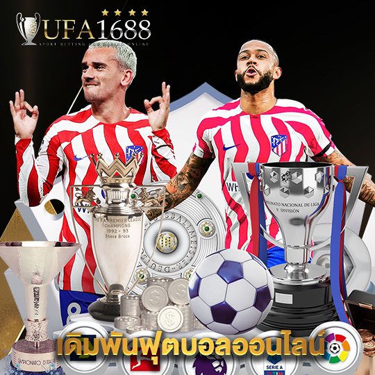 ufa1688 เดิมพันฟุตบอลออนไลน์